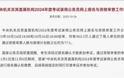 国考国家公务员局审批流程具体包含哪些关键环节？