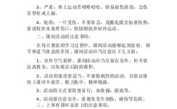 小学体育必备常识，这些安全与技能要点家长和孩子都了解吗？