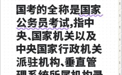 国考具体包含哪些考试类型？