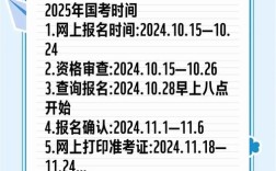 2025国考时间何时公布？