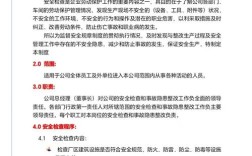 企业安全常识资料大全