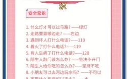 幼儿园生活常识大全