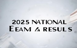 2025国考成绩何时出？分数线多少？