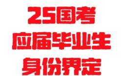 国考应届本科生的报考条件具体有哪些？是否所有岗位都对应届生开放？