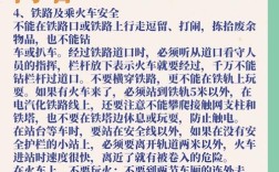 铁路春运安全常识，出行前需掌握哪些关键保障措施？