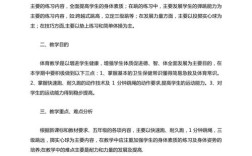 小学体育健康常识教案