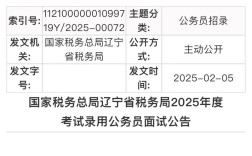 辽宁国税国考，何时报名？