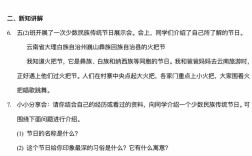 六年级民族常识教案