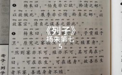 《列子》的文学常识