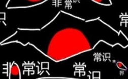 常识边界由谁划定？