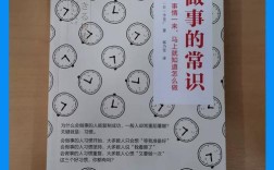 做事的常识如何帮我们摆脱拖延、高效行动？