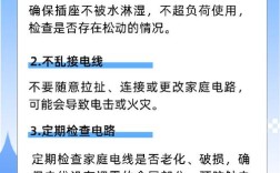 家庭用电安全常识图片，如何保障居家安全？