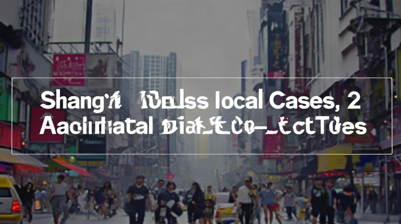 上海新增23例本土确诊，上海新增2本地确诊轨迹-图1
