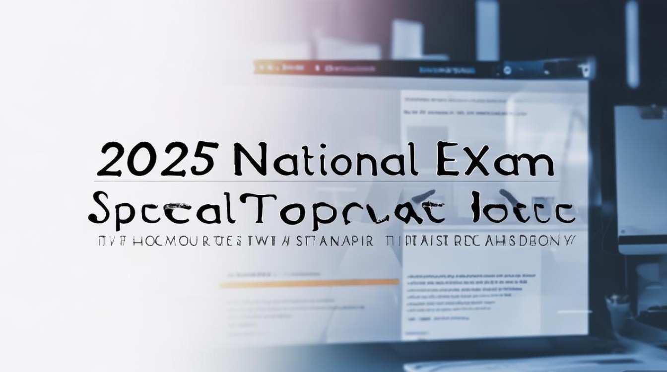 2025国考专题网何时发布?招录政策有啥新变化?-图1 2025国考专题网何时发布?招录政策有啥新变化?-图1