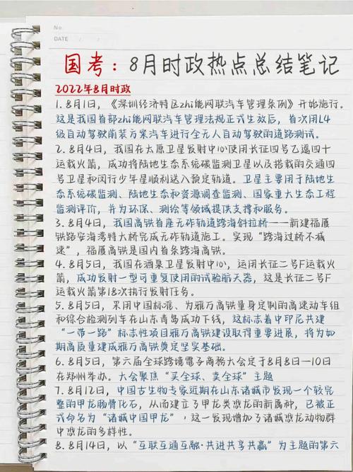 国考时政汇总，今年考哪些？-图1