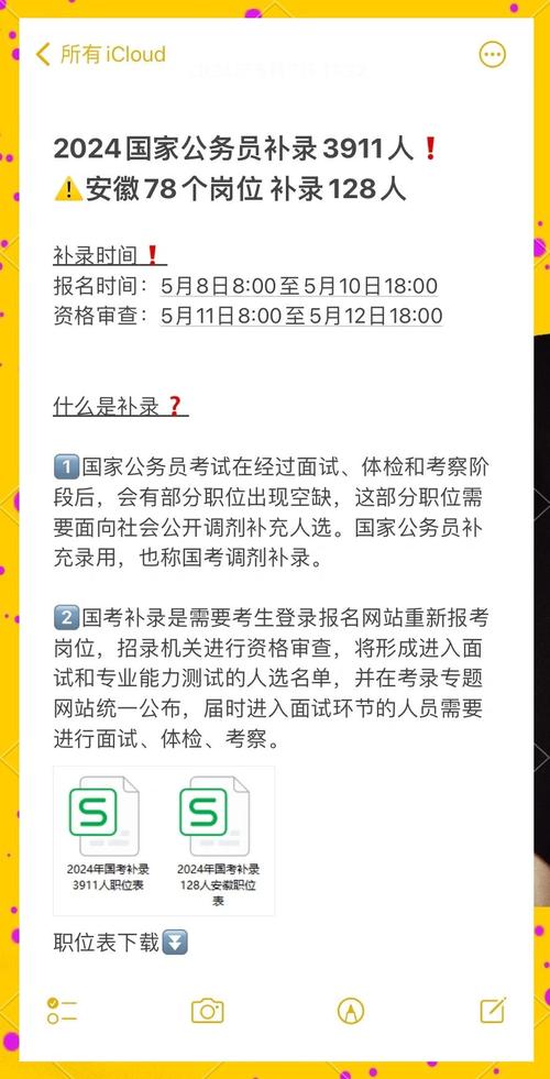 国考补录有哪些关键流程和注意事项？-图2