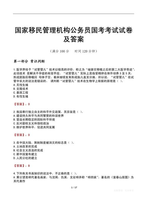 国考往年题有哪些？-图2