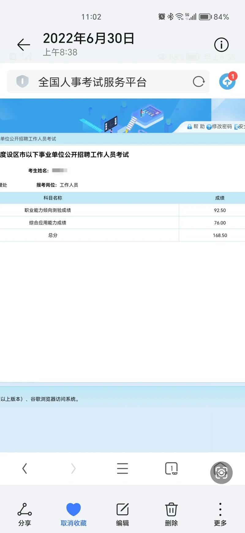 国考成绩核查怎么申请？结果何时出？-图2