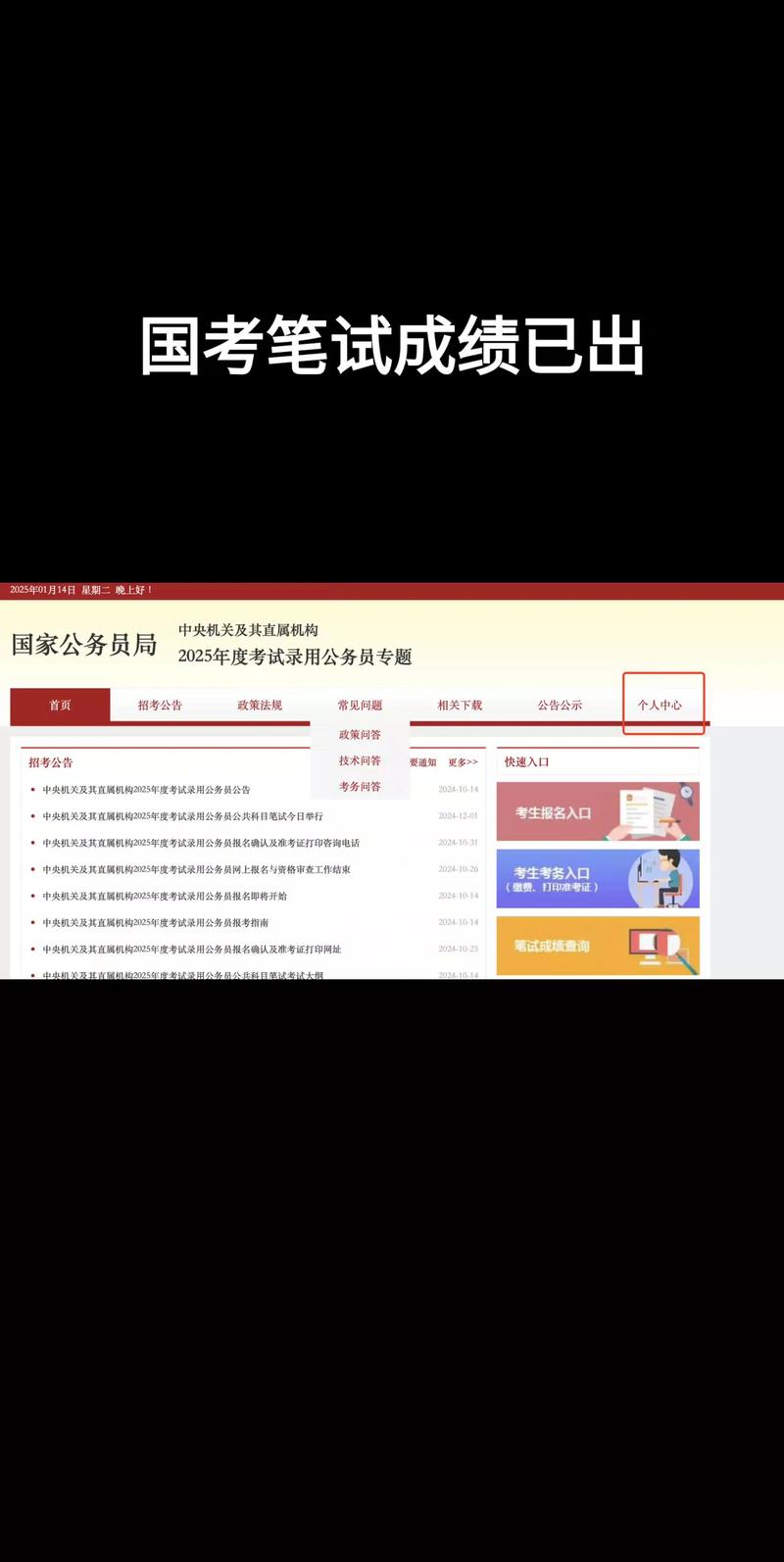 国考成绩核查怎么申请？结果何时出？-图3