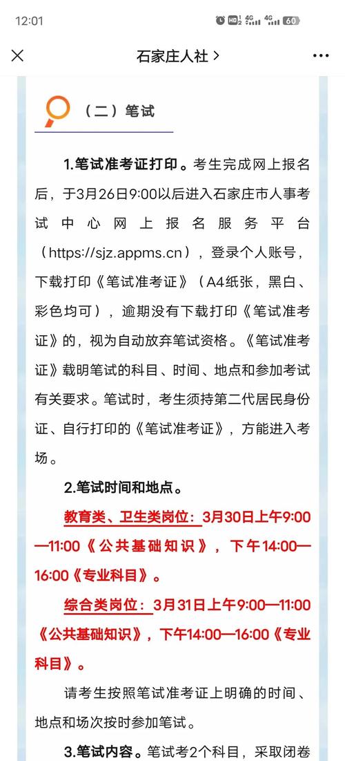 国编考试时间是什么时候？-图3