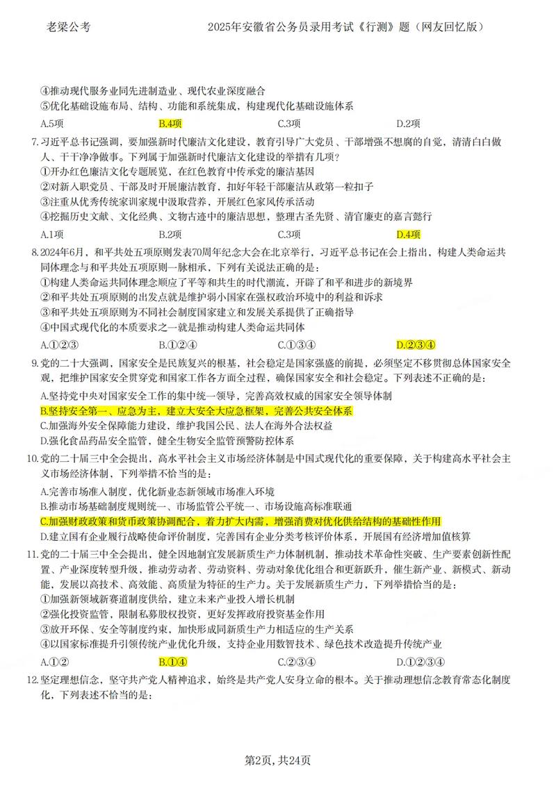 2025安徽国考何时启动?-图1 2025安徽国考何时启动?-图1