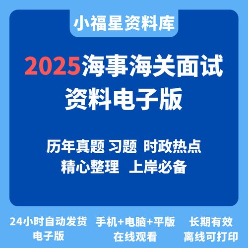 2025国考海关面试如何准备？-图2