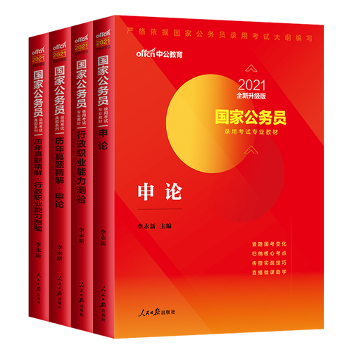 公务员国考教材该怎么选？-图2