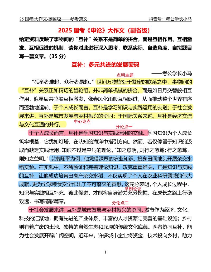 国考申论市级,如何精准作答体现市级思维?-图3 国考申论市级,如何精准作答体现市级思维?-图3