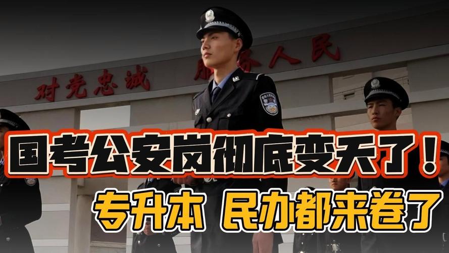 国考警察如何备考？-图2