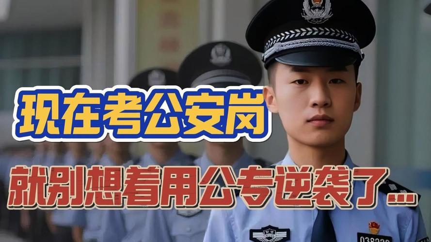 国考警察如何备考？-图1