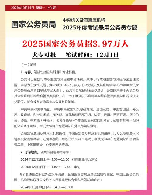 国考公务员2025-图2 国考公务员2025-图2