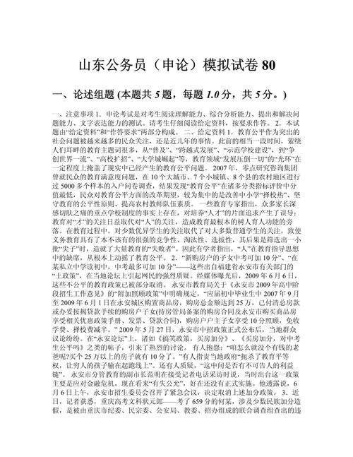 2012山东国考申论如何命题？-图1