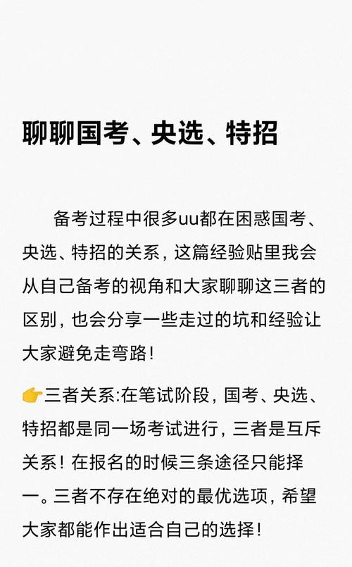 国考与遴选，如何抉择？-图1