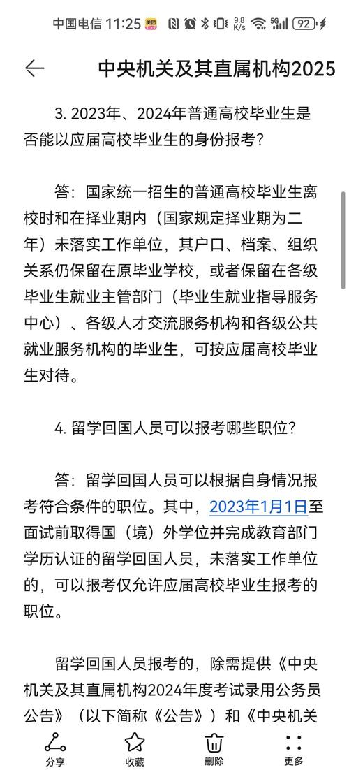 国考 常识 2025-图3