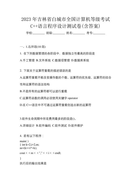 计算机国考一级试题考什么？-图3