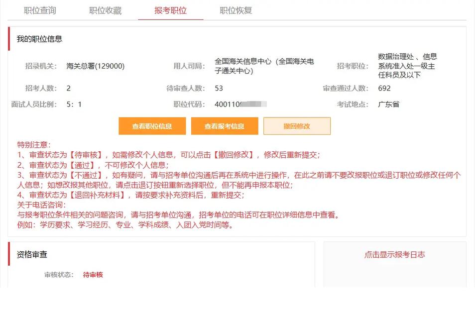 国考北京考区报名有何特殊要求？-图1
