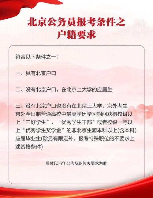 国考北京考区报名有何特殊要求？-图3