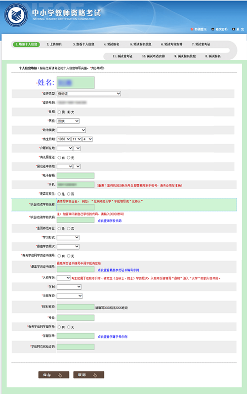 教师资格证国考报名，何时开始？-图2