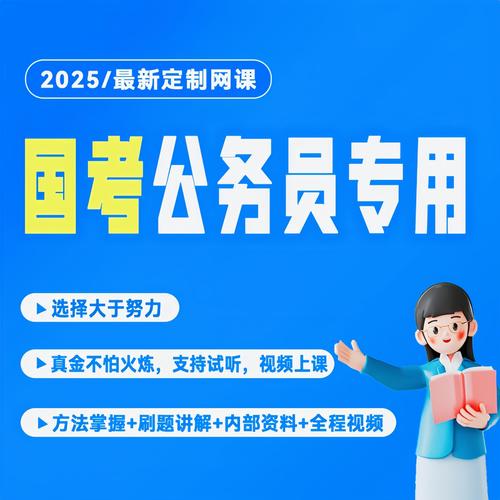 2025国考网课选哪家？30字疑问标题-图2