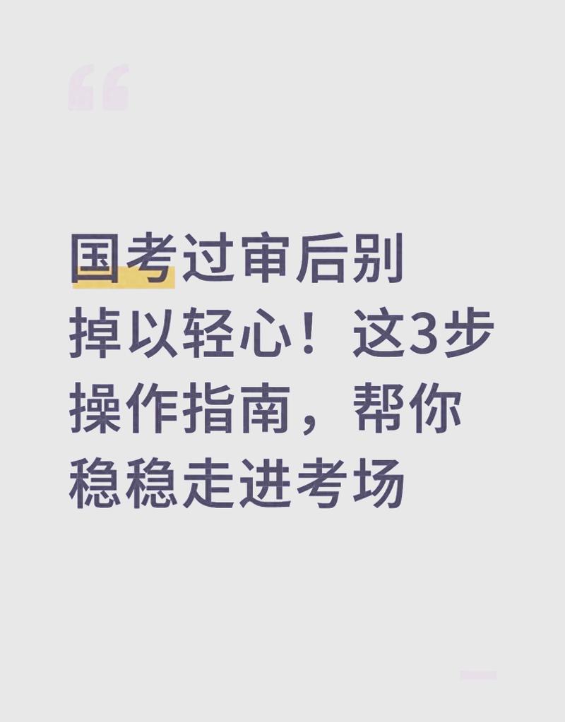 国考考上秘诀?30字内高效备考法?-图3 国考考上秘诀?30字内高效备考法?-图3