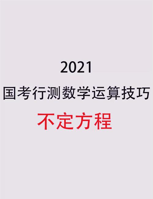 国考数学考什么?难度如何?-图1 国考数学考什么?难度如何?-图1