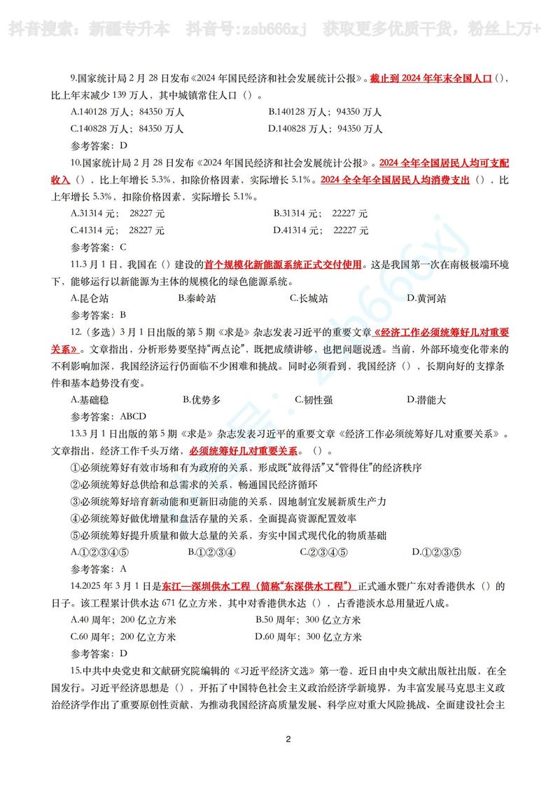 2025国考申论热点聚焦哪些核心议题？-图3