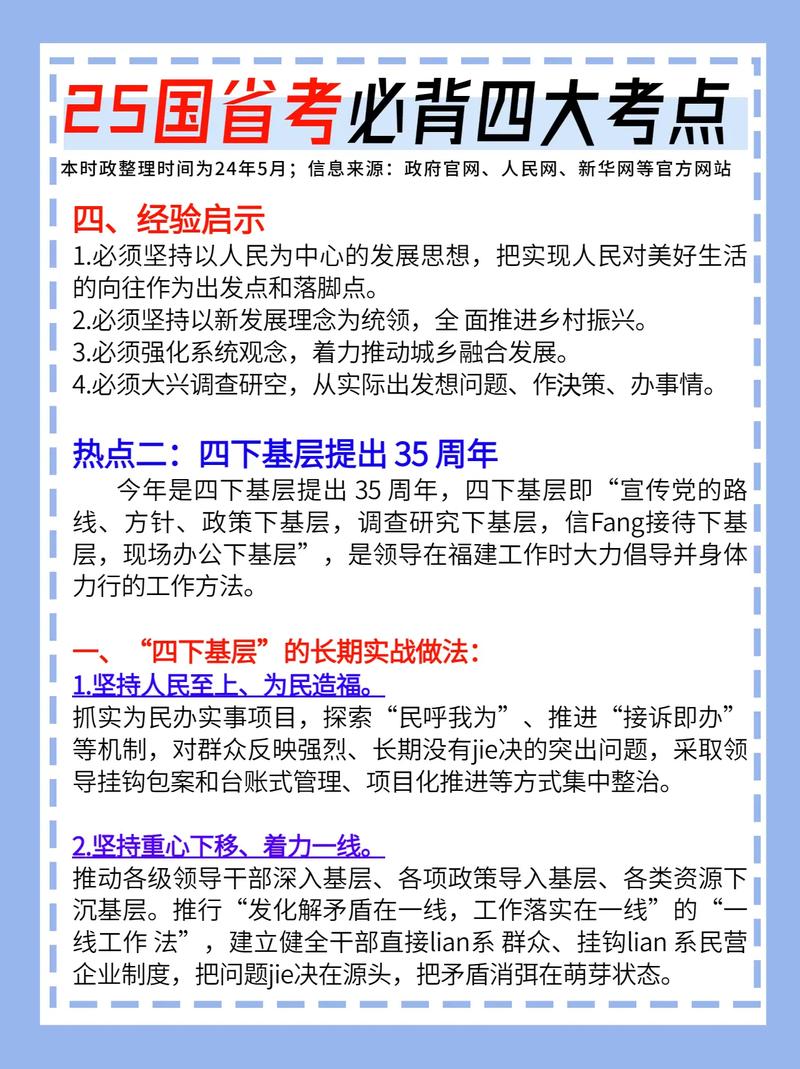 国考时政串讲，哪些考点必背？-图3