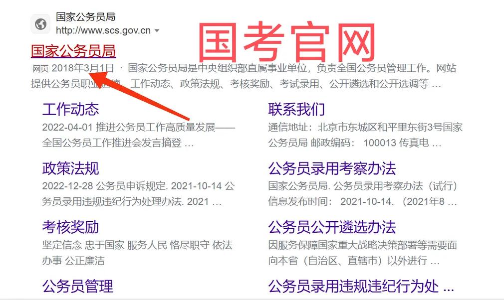 国考官网是什么？如何快速找到并使用？-图2