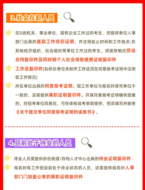 国考报名需哪些材料?-图3 国考报名需哪些材料?-图3