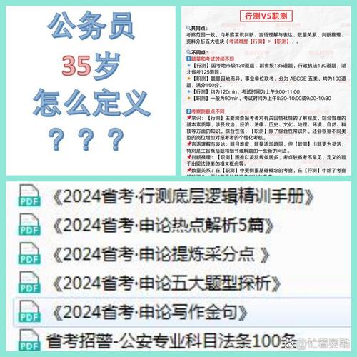公务员国考有哪些限制条件？-图3