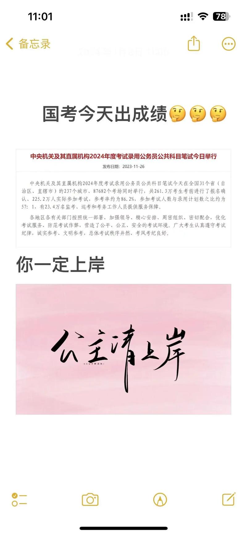 国考替补如何成功上岸？-图2