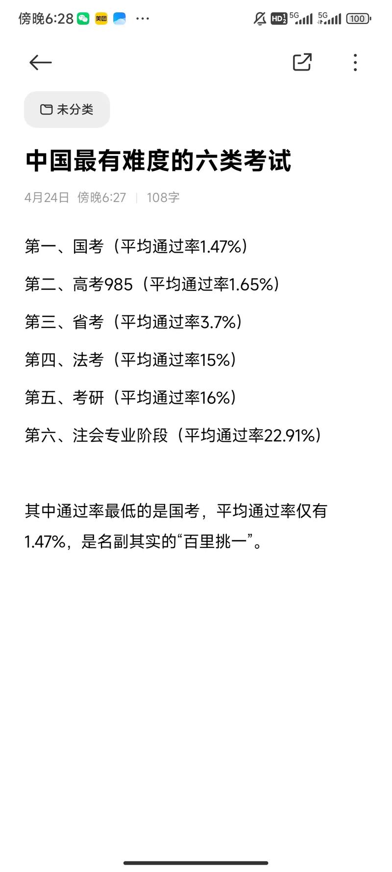 国考笔试难度究竟有多高？-图1