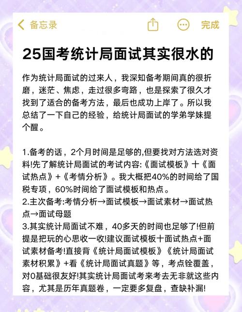 国考面试进面了吗？-图3