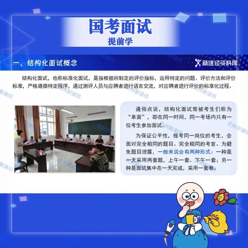 公务员国考面试形式与评分标准是什么？-图1